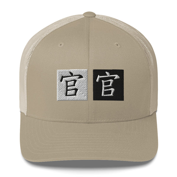 Chinese bb Trucker Hat